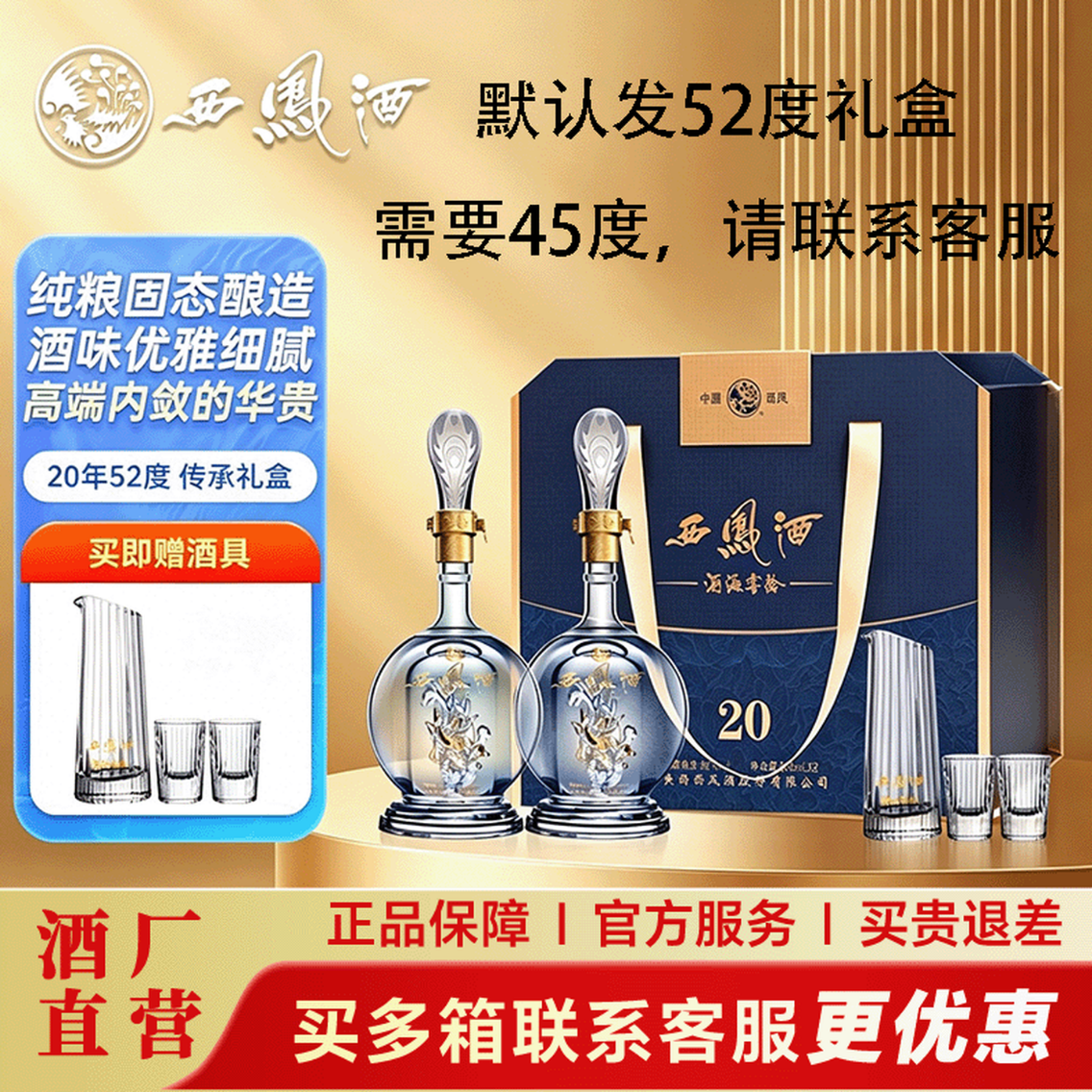 西凤酒凤香型白酒500ml*2瓶 赠酒具 268元 - 86线报