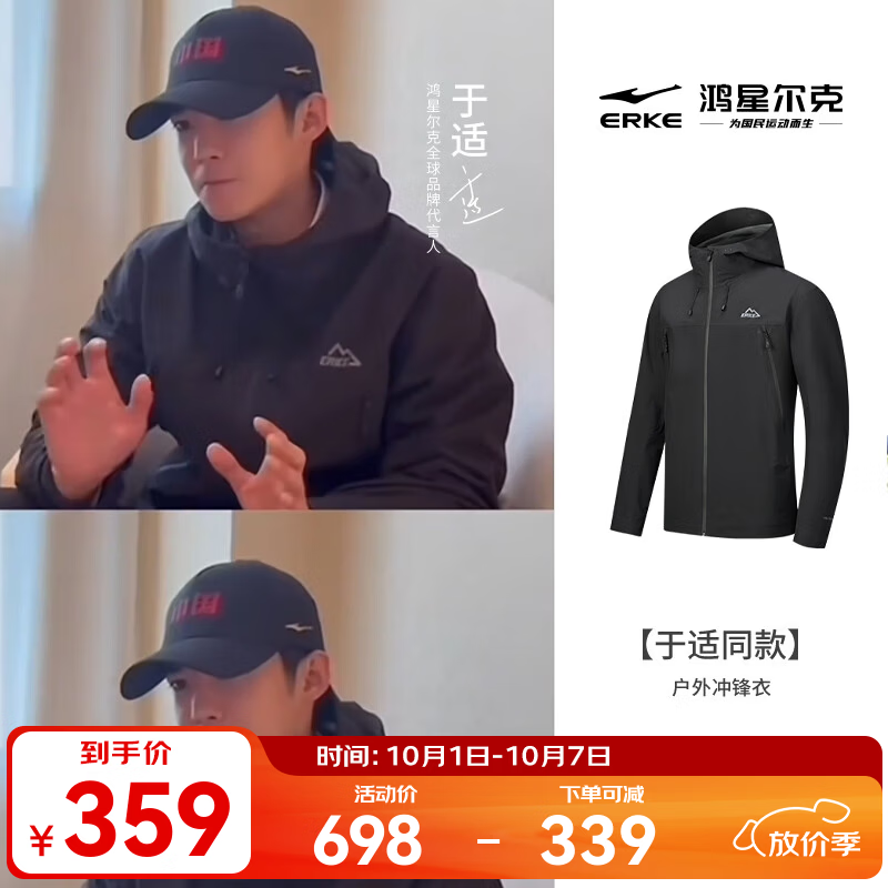 鸿星尔克男士立领加厚卫衣 69元，鸿星尔克男士四防加厚风衣外套 109元，鸿星尔克女士四防加绒风衣外套 139元，鸿星尔克男士秋冬运动2件套装 228元 - 86线报