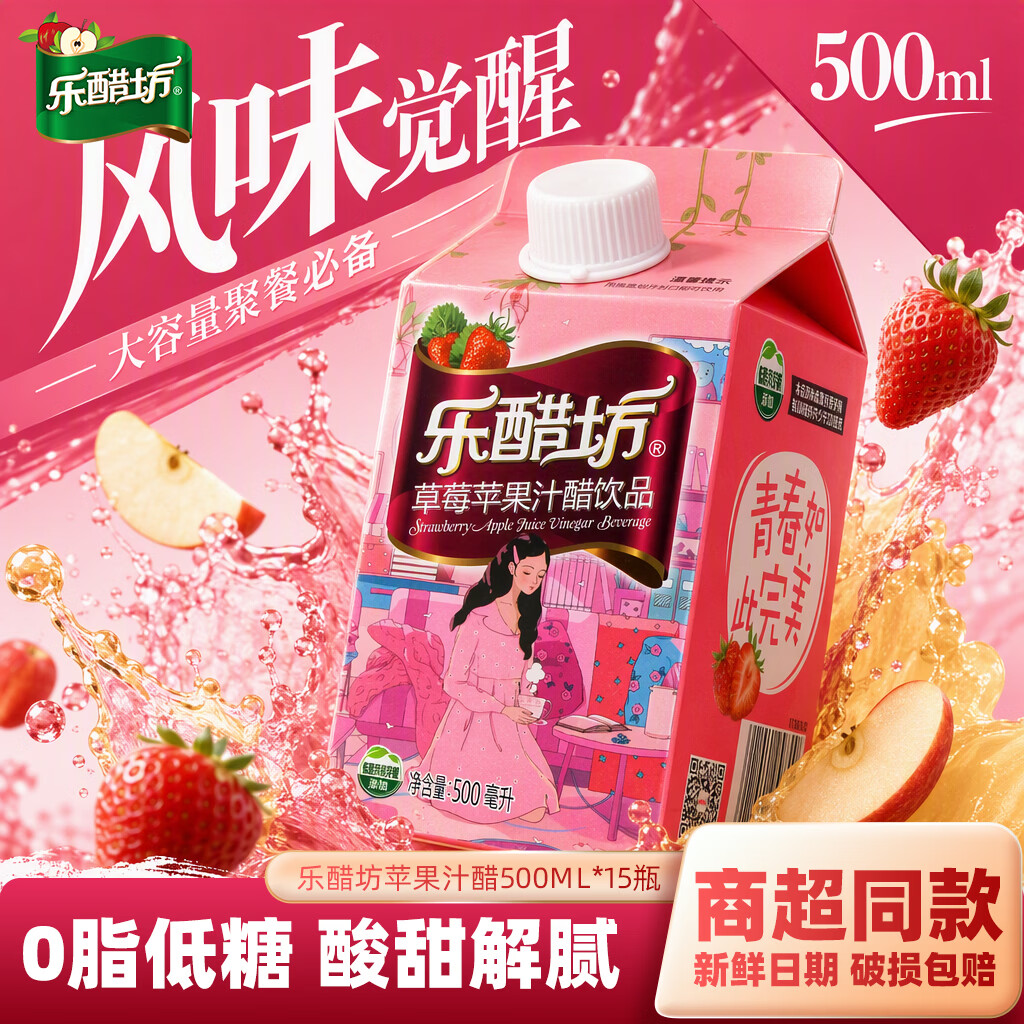 乐醋坊苹果醋500ml*8瓶 29.9元 - 86线报