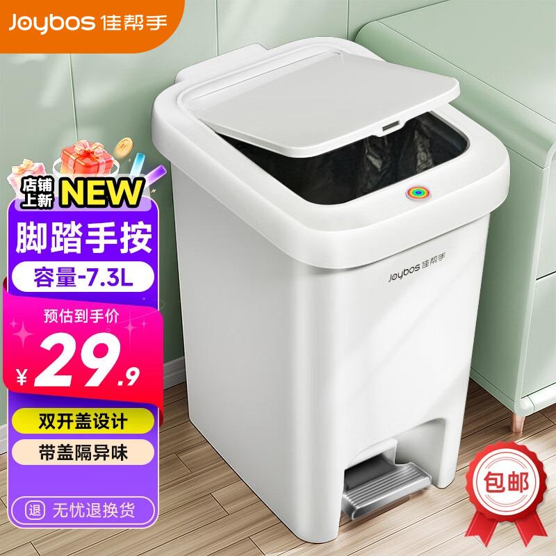佳帮手脚踏带盖垃圾桶7.3L 19.9元 - 86线报