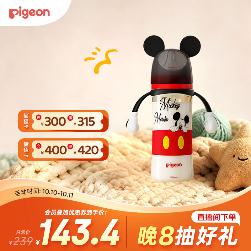 贝亲迪士尼奶瓶330ml配奶嘴 96.2元 - 86线报