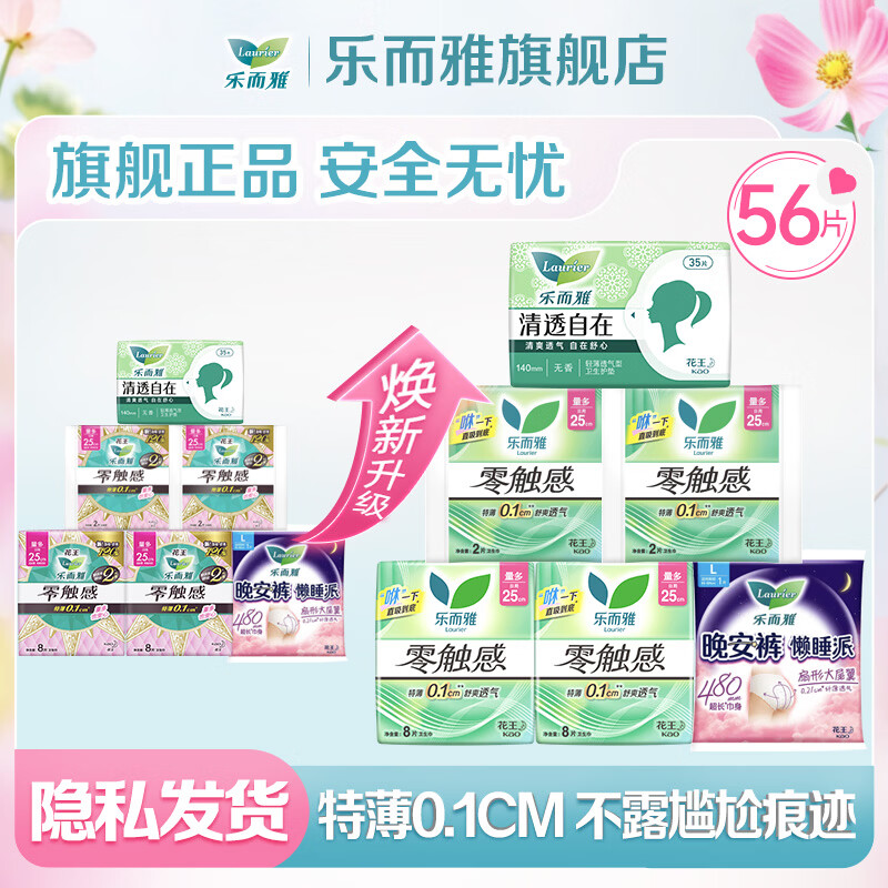 乐而雅花王超薄零触感卫生巾日夜组合装56片 19.9元 - 86线报