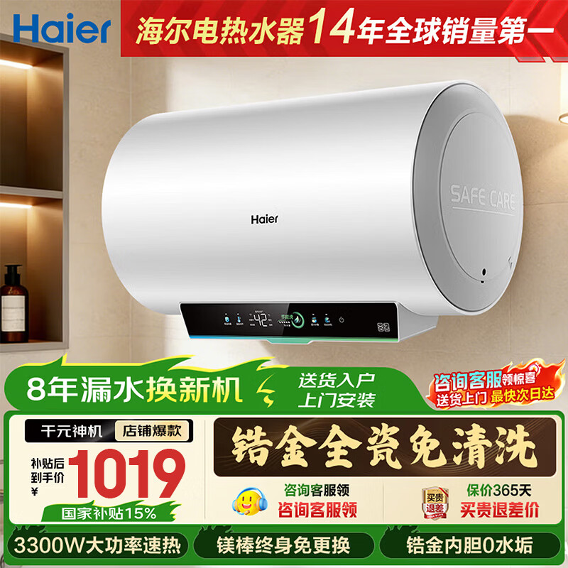 海尔热水器80升 899元，海尔热水器60升 981元，海尔热水器80升 1039元，海尔热水器60升 1059元，海尔热水器60升 1314元 - 86线报