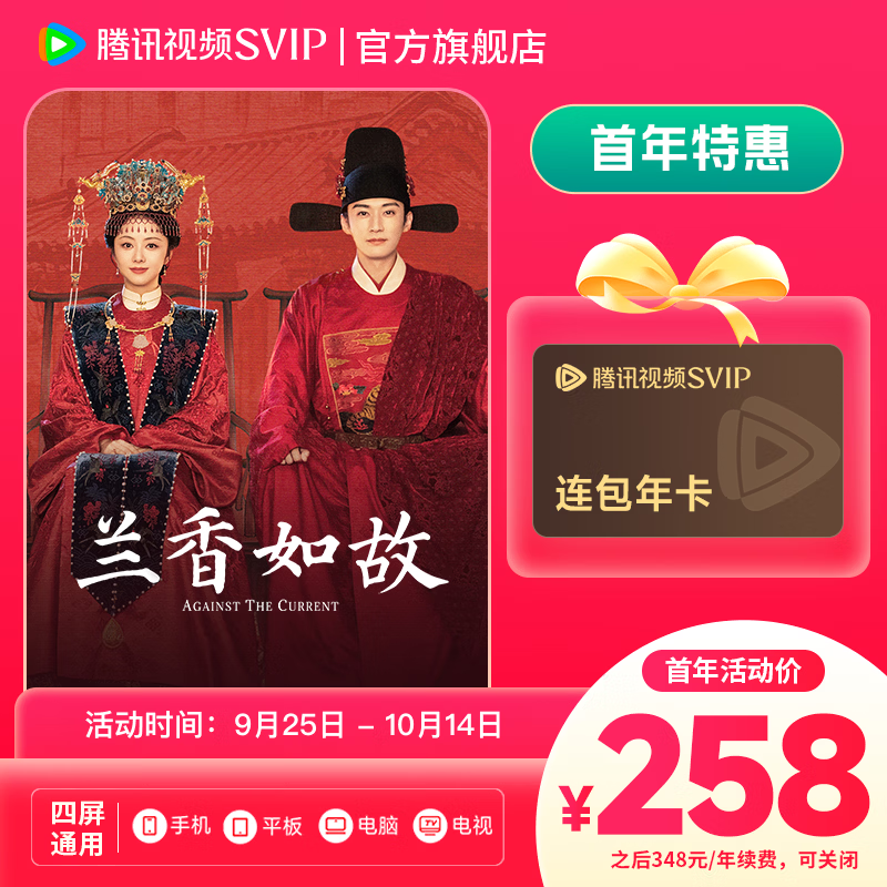 腾讯视频VIP升级SVIP会员 12元，腾讯视频SVIP连续包年会员 258元 - 86线报