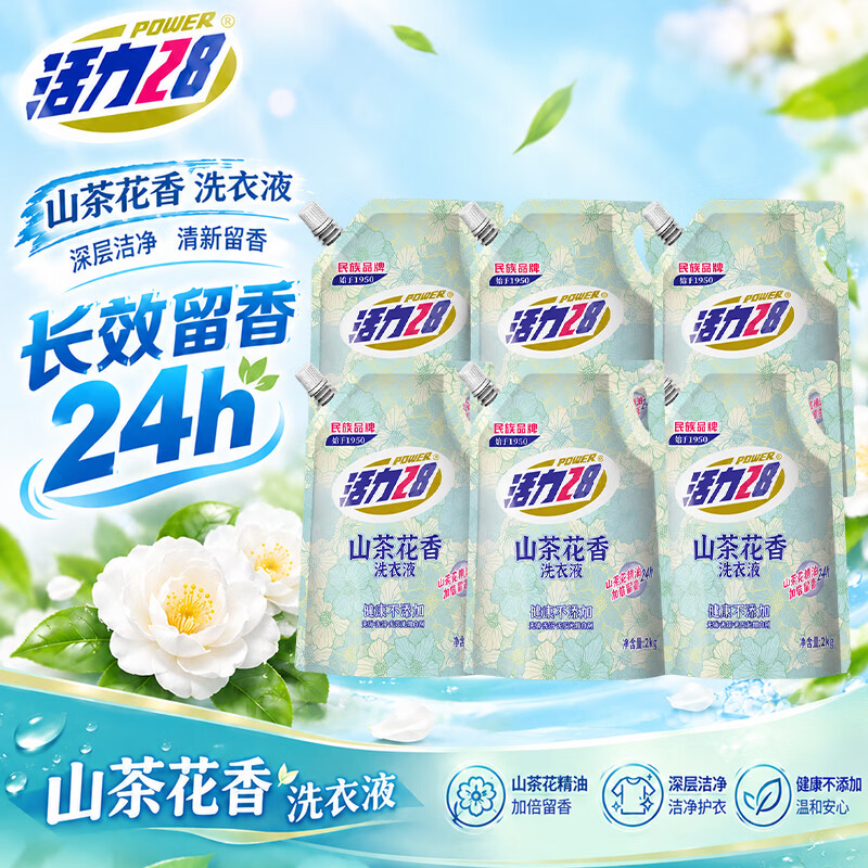 活力28山茶花洗衣液2kg*6袋 39.9元 - 86线报
