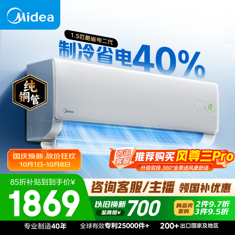 美的1.5匹一级酷省电二代 1869元，美的1.5匹一级风尊三代 1988元，美的3匹一级空界M5 4117元 - 86线报