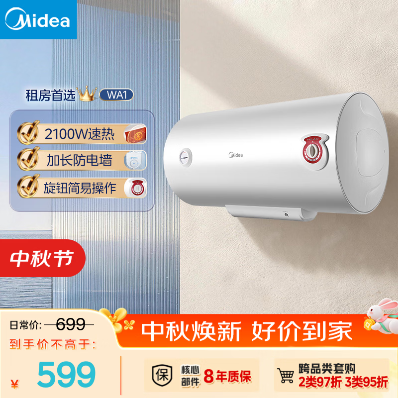 海尔60升热水器5台 369元，统帅40升热水器5台 289元，美的60升热水器5台 375元 - 86线报