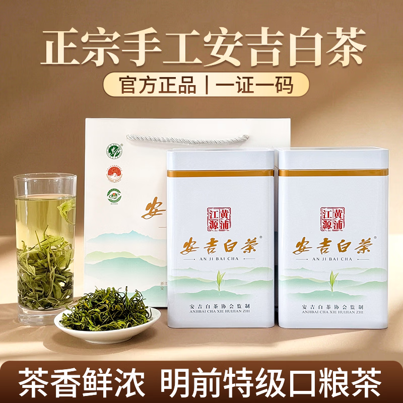 山语鹿黄金芽200g 72.9元，山语鹿安吉白茶200g 72.9元 - 86线报