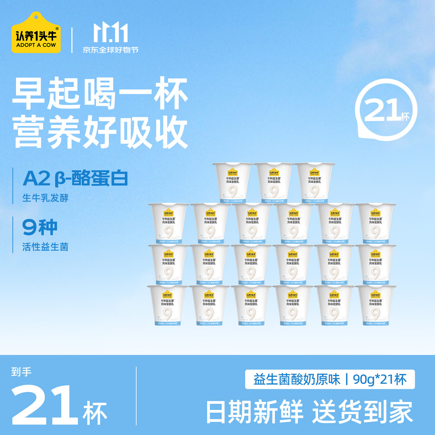 认养一头牛新品A2β-酪蛋白益生菌酸奶90g*21 49.9元 - 86线报