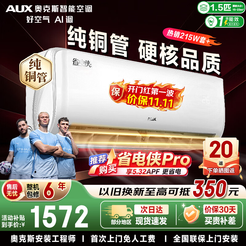 奥克斯大1.5匹省电侠一级能效 1414元 - 86线报