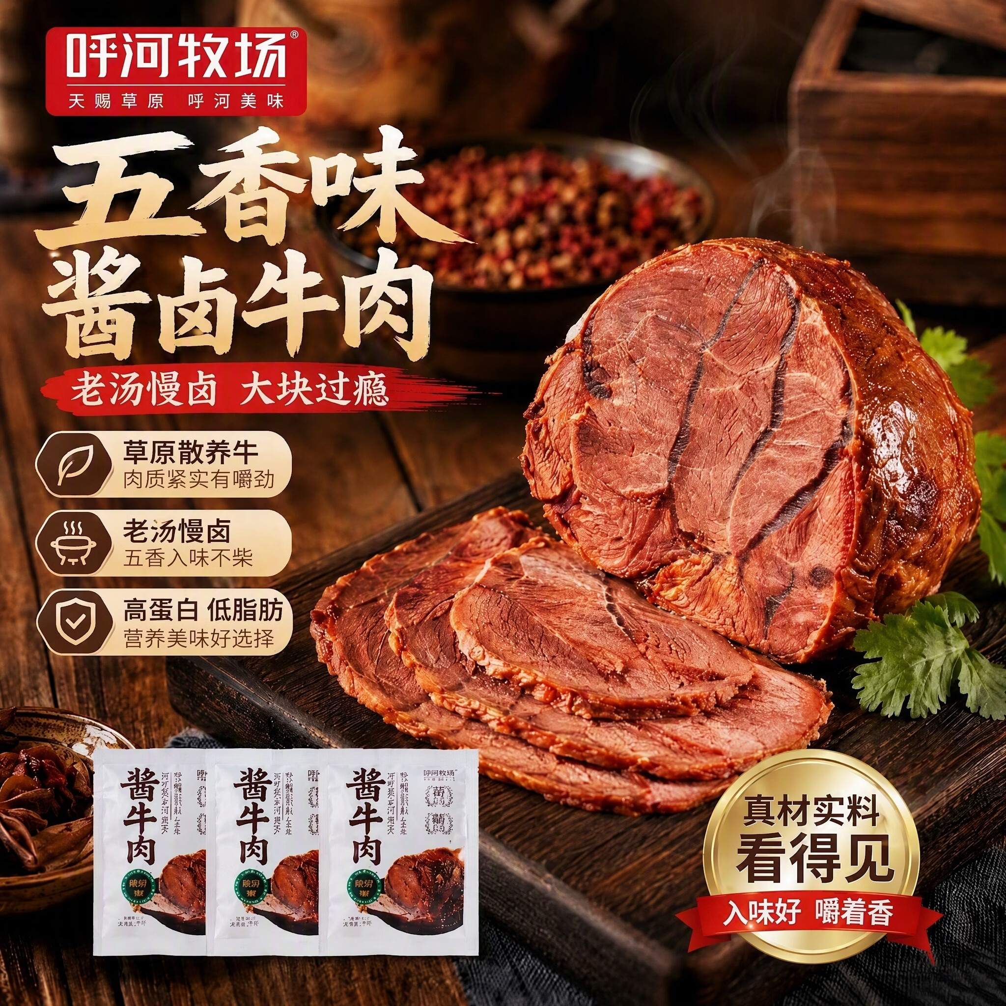 呼河即食酱牛肉150g*3袋 59.9元 - 86线报