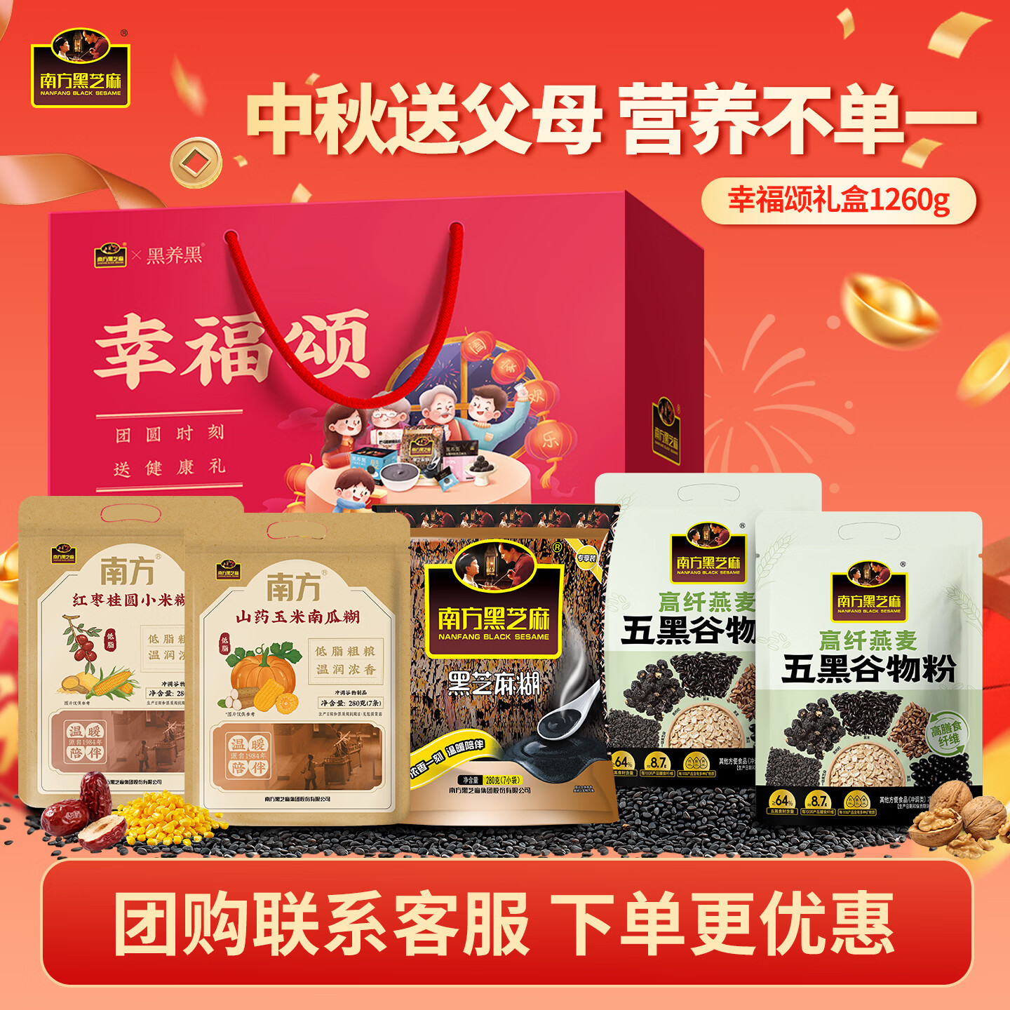 南方黑芝麻幸福颂礼盒1260g 35.9元 - 86线报
