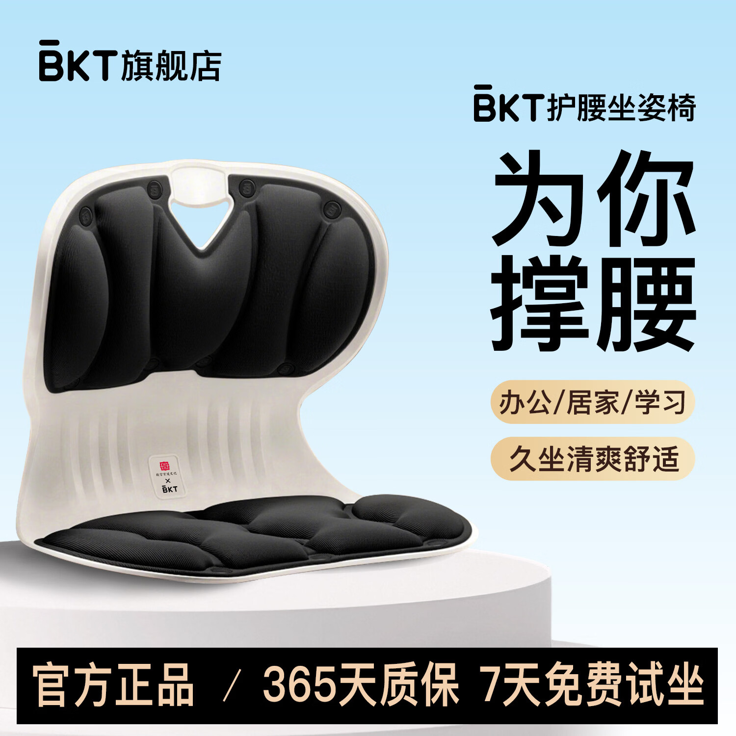 BKT人体工学护腰坐姿椅 168元 - 86线报