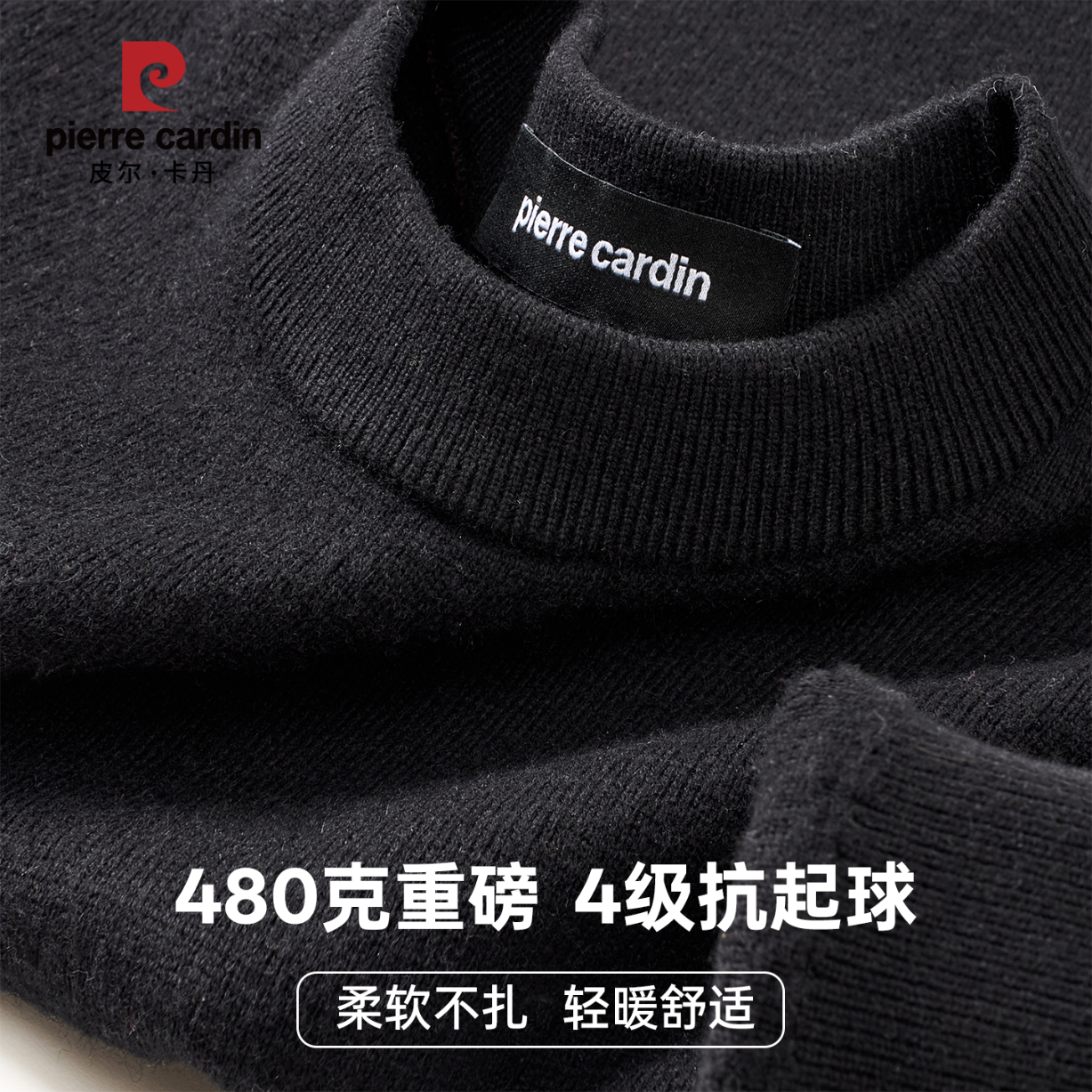 皮尔卡丹480g重磅圆领含31.9%羊毛衫 99元 - 86线报