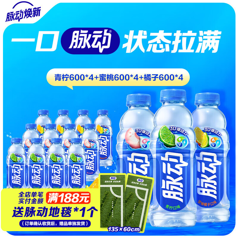 脉动维生素运动饮料600mL*12 39.9元 - 线报酷 脉动维生素运动饮料600mL*12 39.9元 - 线报酷