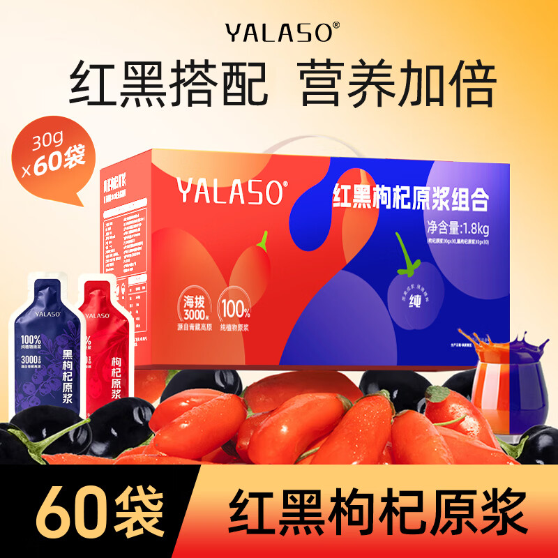 呀啦嗦红枸杞原浆30g*90袋/礼盒 59元 - 86线报