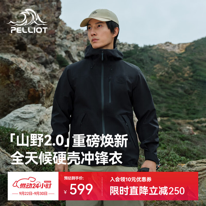 伯希和山野经典2.0硬壳冲锋衣 399元，伯希和追风三合一冲锋衣 399元 - 86线报