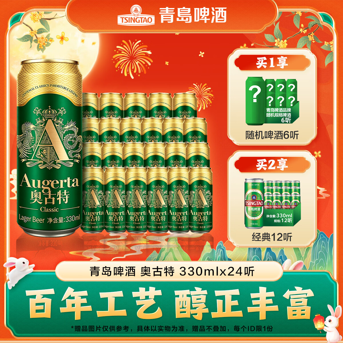 奥古特啤酒330ml*24罐整箱买2件 赠青岛啤酒经典330ml*12罐 含赠到手60罐 - 86线报