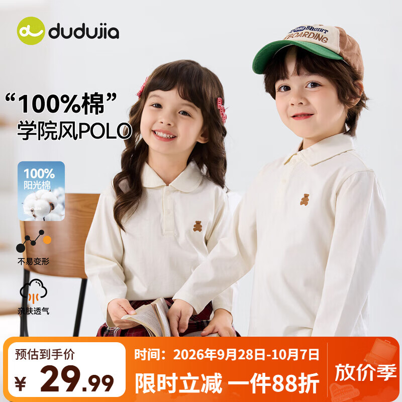 嘟嘟家polo衫 24.9元，嘟嘟家加绒长裤 36.9元，嘟嘟家睡衣套装 38.9元，嘟嘟家加厚外套 58.9元，嘟嘟家男童三件套 99.9元 - 86线报