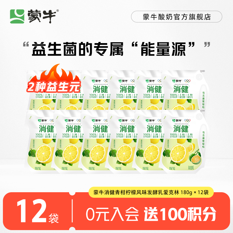 蒙牛消健青柑柠檬酸奶180g*12袋 29.9元 - 86线报