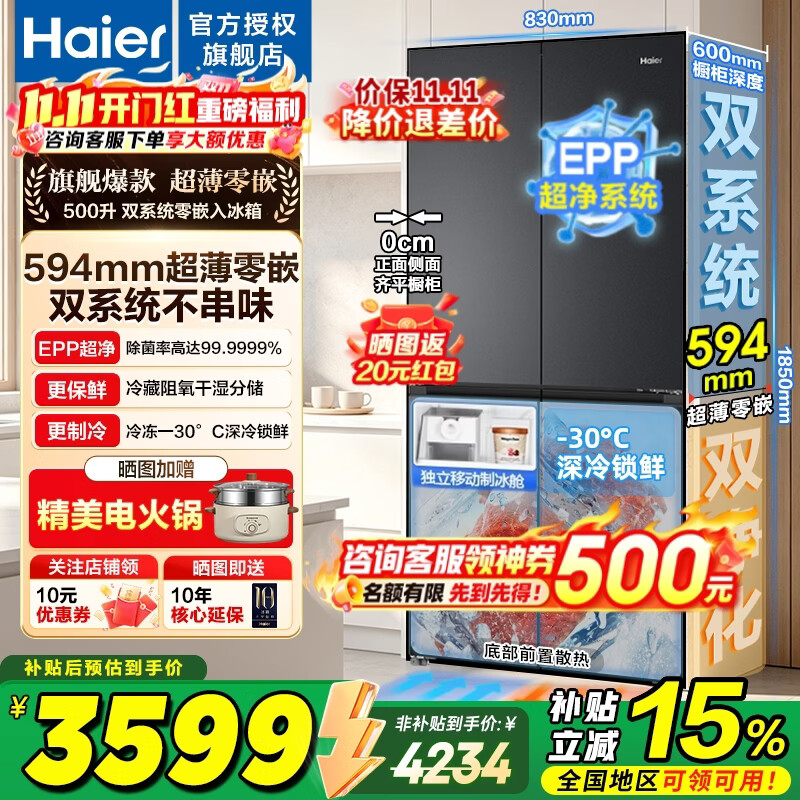 海尔冰箱500升十字门玉墨银 3393元，海尔冰箱出品统帅502升双系统 2589元 - 线报酷