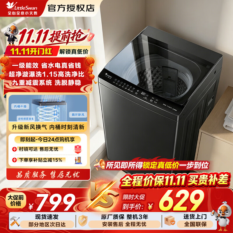 小天鹅8公斤洗衣机 576元 - 线报酷
