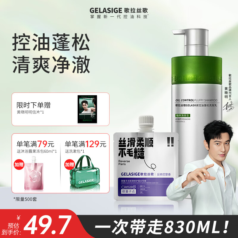 歌拉丝控油蓬松洗发乳750ml+导膜80ml 赠黄晓明卡片 39.7元 - 86线报