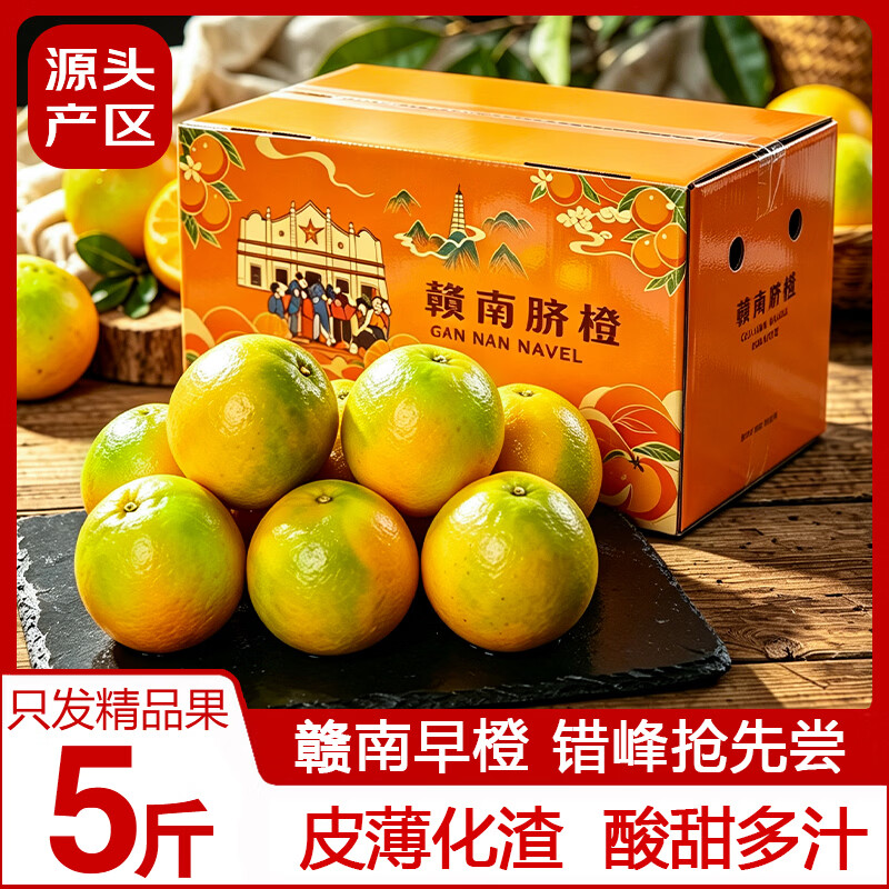 土八鲜江西赣南早橙净重4.5-5斤彩箱装 19.9元 - 86线报