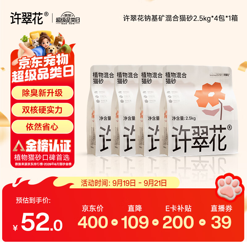许翠花钠基植物混合2.5kg*4包 8元 - 86线报