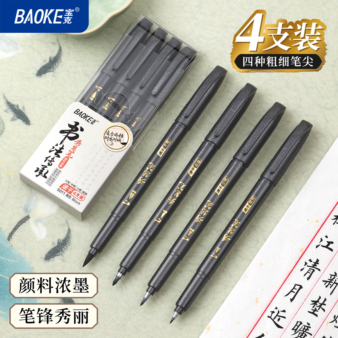 宝克秀慧笔组合套装4支装 9.9元 - 折送网