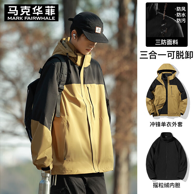 马克华菲三合一冲锋衣 89元 - 86线报