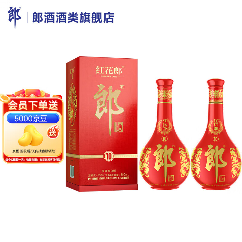 郎酒红十53度500ml*2瓶 400元，郎酒红十五53度500ml*2瓶 630元 - 86线报