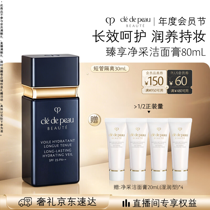 CPB短管隔离30ml×2赠洁面膏20ml×8 822元 - 折送网
