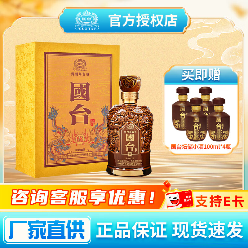 国台龙酒酱香型白酒53度500ml*1瓶 赠坛储小酒100ml*4 1009元 - 86线报