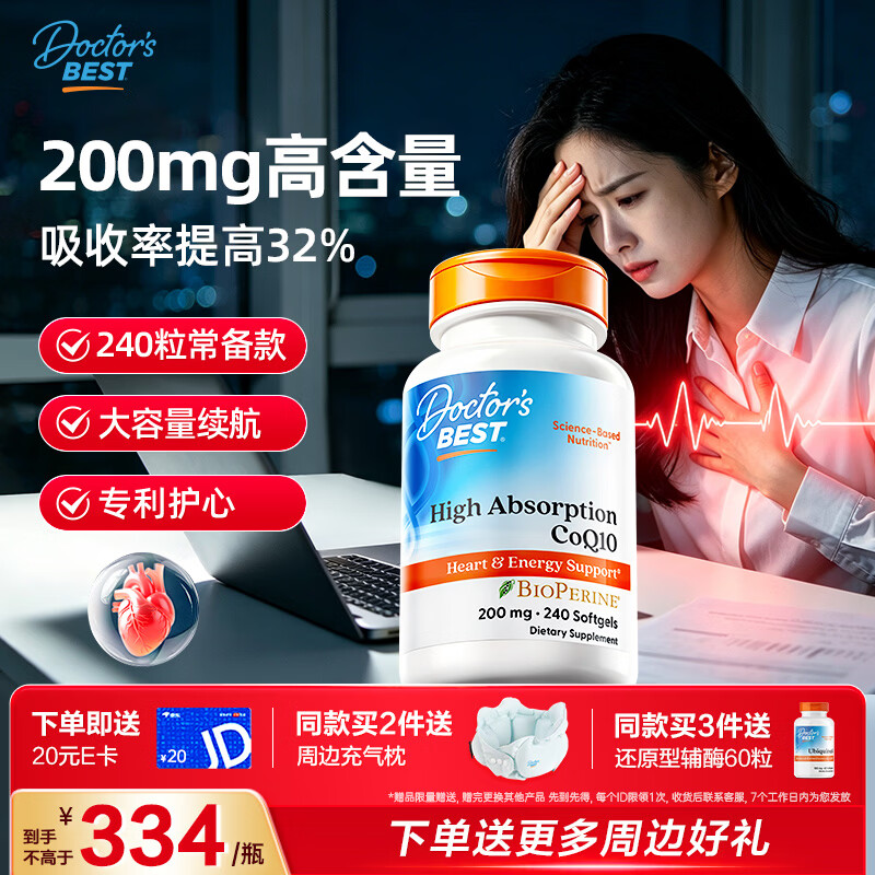Doctor's Best高吸收辅酶Q10软胶囊200mg*240粒 180元 - 86线报