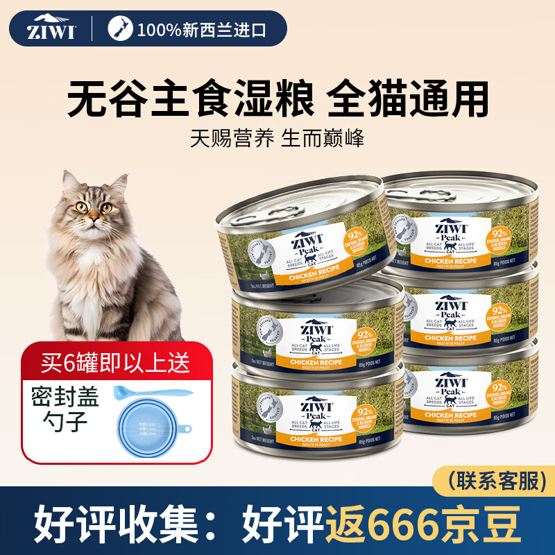 巅峰主食猫罐85g*6赠密封盖+勺子 67元 - 86线报