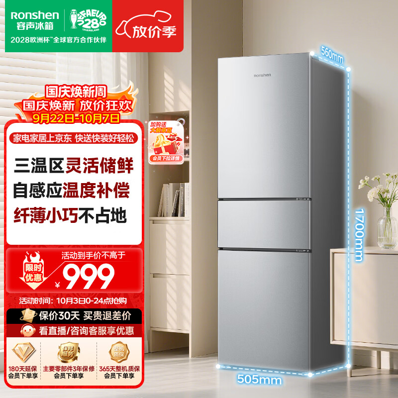 容声三门小冰箱215L 754元 - 86线报