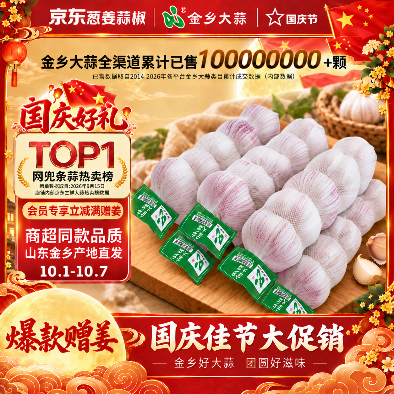 金乡紫皮干蒜净重1100g+（赠姜250g） 14.69元 - 86线报