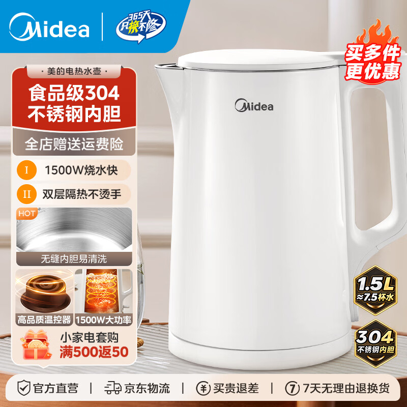 美的电热水壶0涂层食品级304不锈钢1.5L一键开盖I无缝内胆 55元 - 86线报