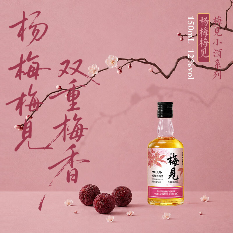 梅见多口味果酒150ml/瓶任选2瓶 19.8元 - 86线报