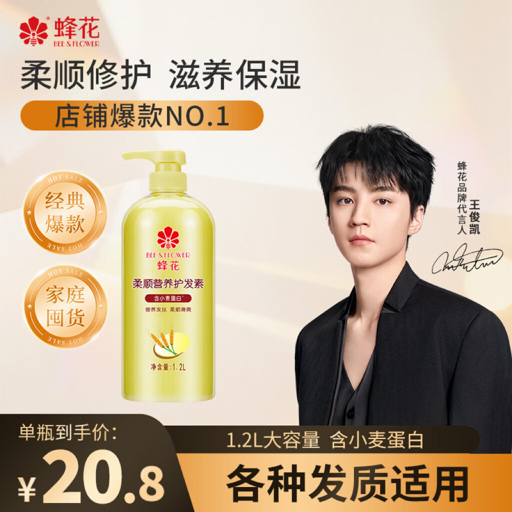 蜂花柔顺营养护发素1200ml 17.67元 - 86线报