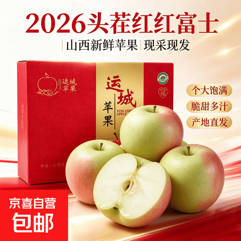 红富士苹果80mm果带箱10斤装净重9斤 22.9元 - 线报酷