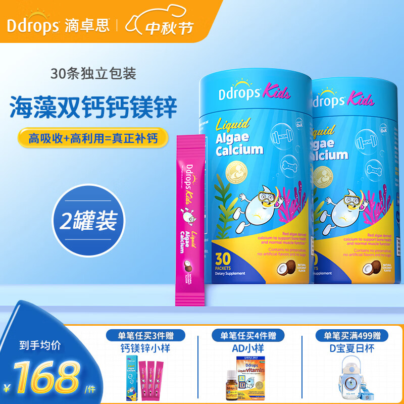 Ddrops婴儿AD+D3组合拍1发2瓶 88元，Ddrops儿童AD+D3组合拍1发2瓶 88元 - 86线报