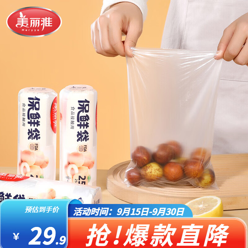 美丽雅加厚平口食品保鲜袋1000只 19.9元 - 86线报