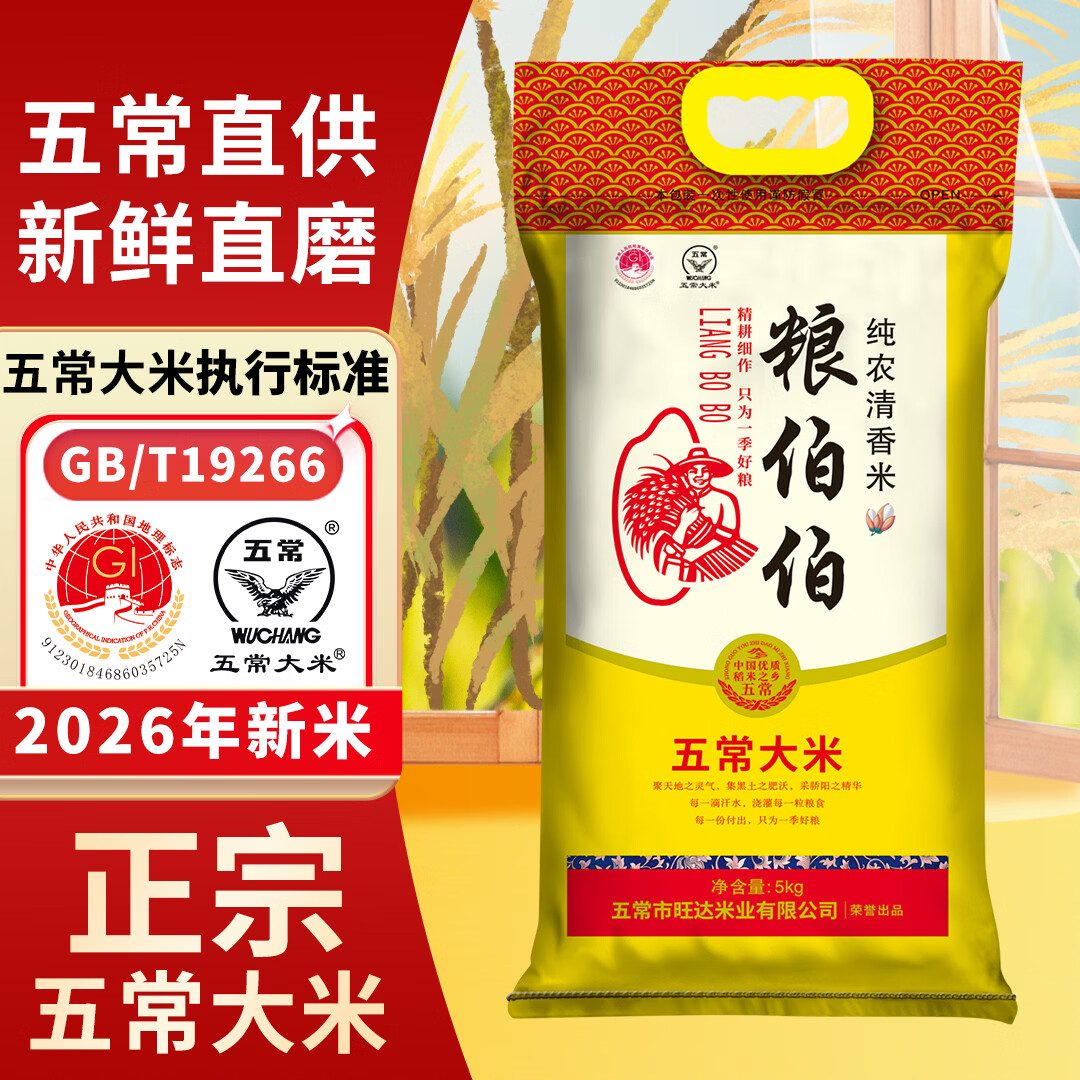 粮伯伯五常大米10斤装 29.9元 - 86线报