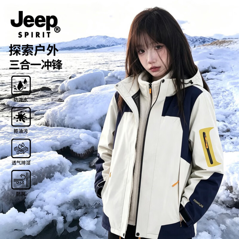 jeep吉普男女三合一冲锋衣 79元 - 86线报