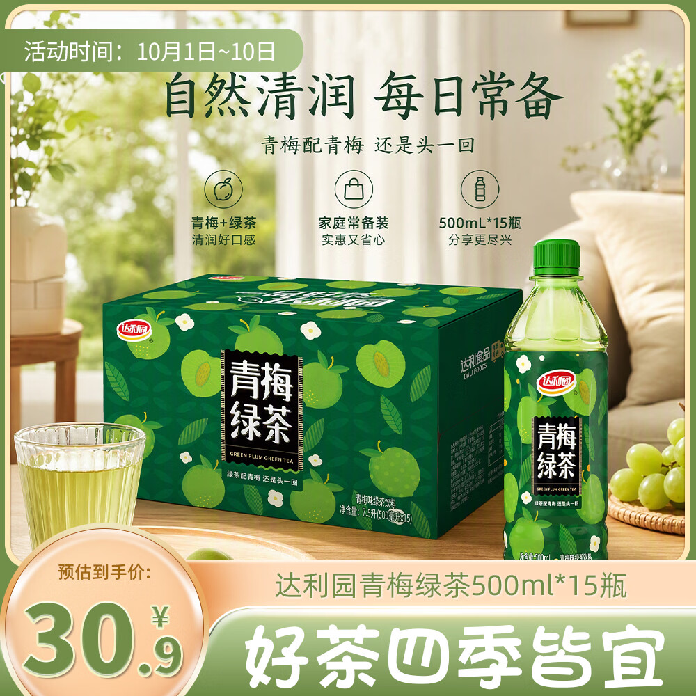 达利园青梅绿茶青梅果汁饮品果味茶饮料500ml*15瓶酸甜饮料整箱装 21.84元 - 86线报