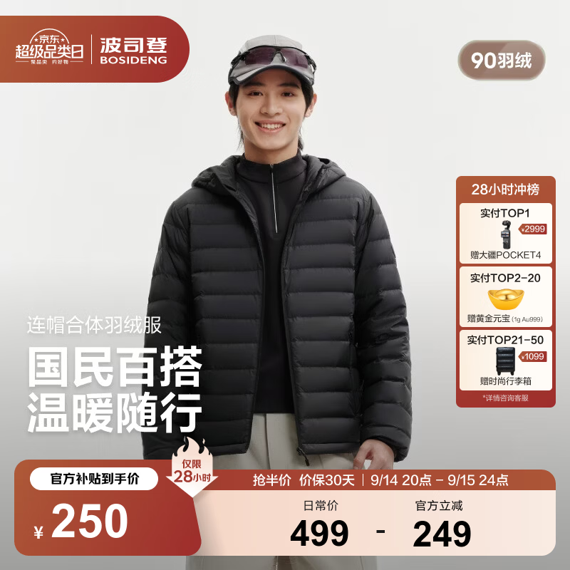 波司登男士90绒三防排骨连帽羽绒服 249元 - 86线报