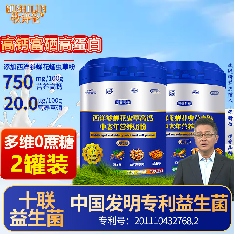 牧诗伦中老年高钙nai粉800g*2罐 89元 - 86线报