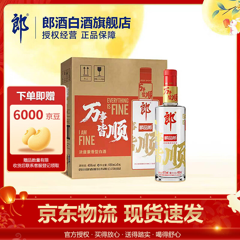 郎酒顺品郎（红顺）45度 488mL 6瓶 209元 - 86线报